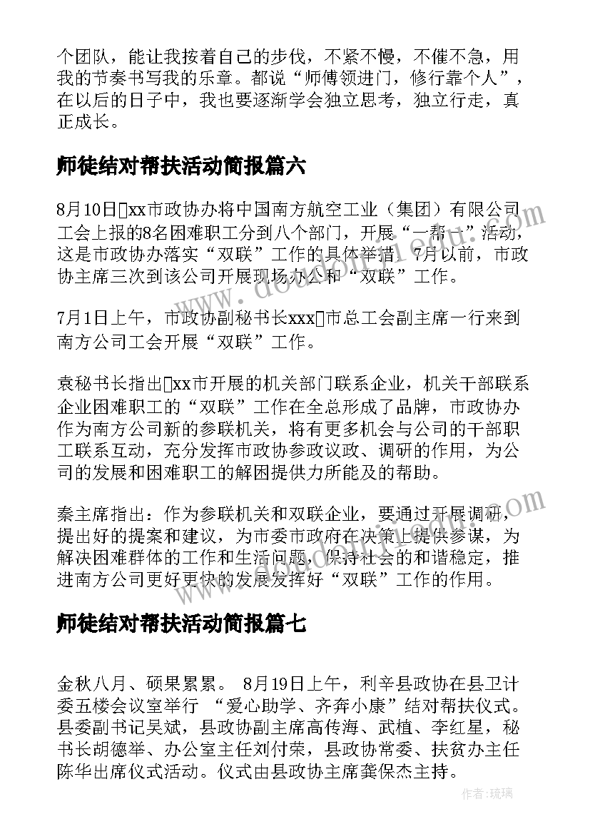 最新师徒结对帮扶活动简报(优质7篇)