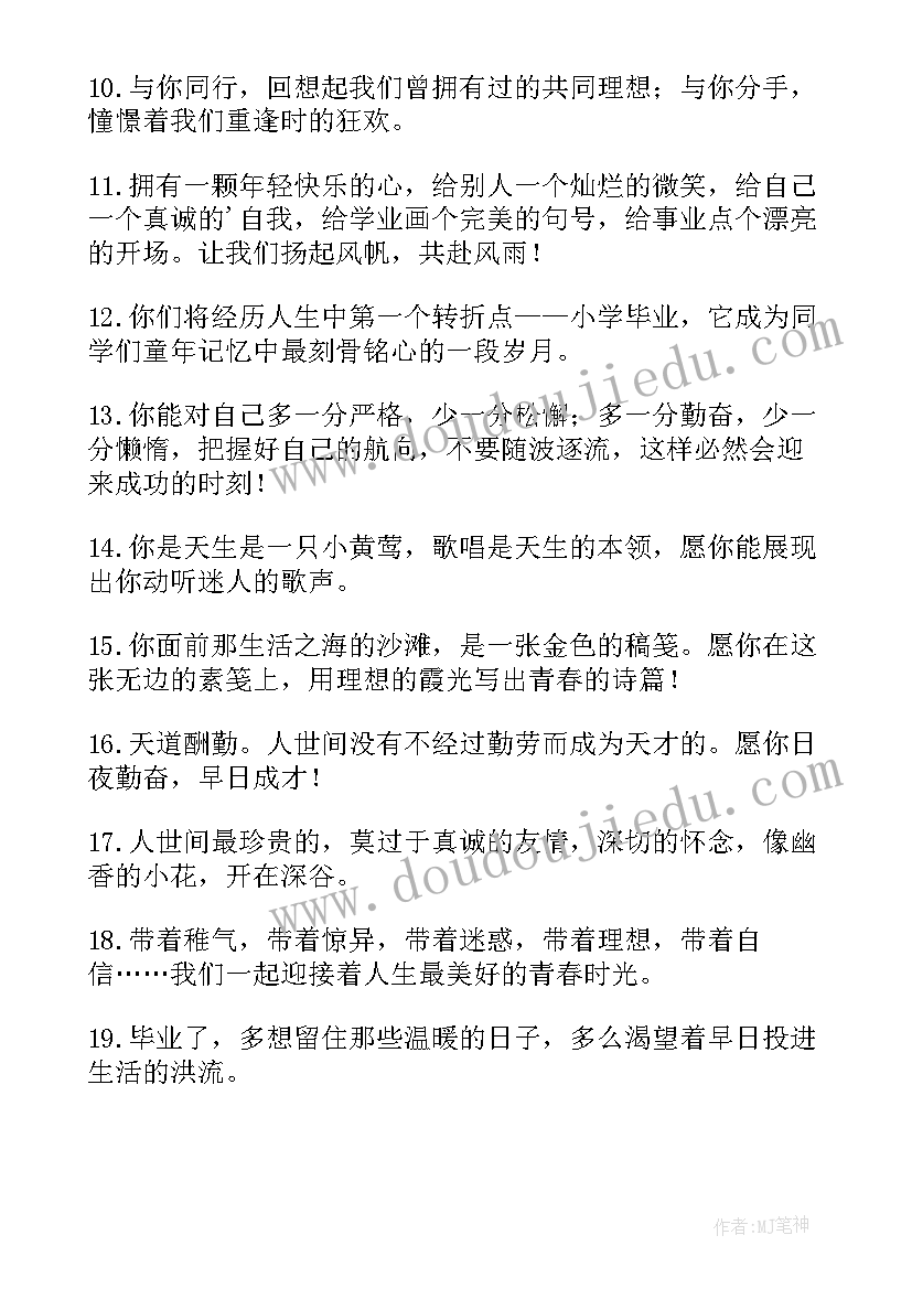 最新小学家长寄语说(大全11篇)