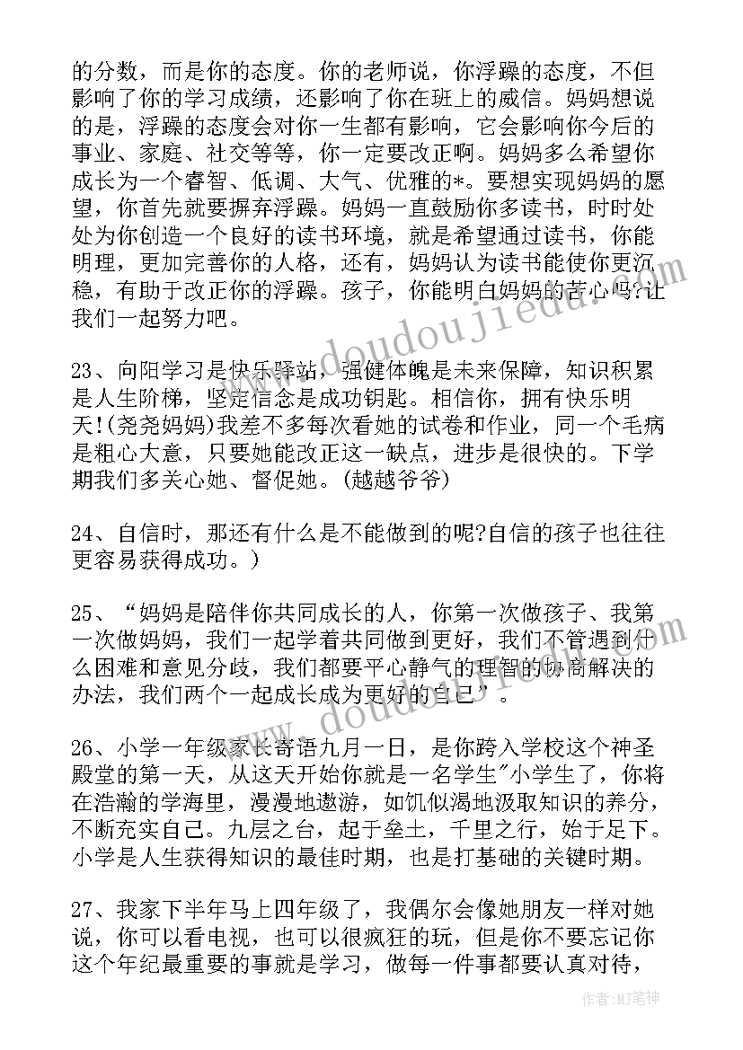 最新小学家长寄语说(大全11篇)