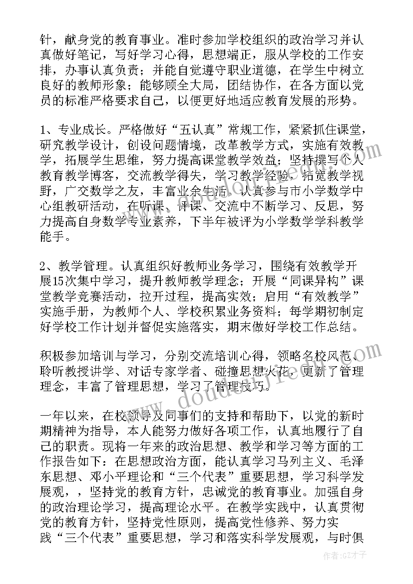 最新小学教师考核个人总结(实用16篇)