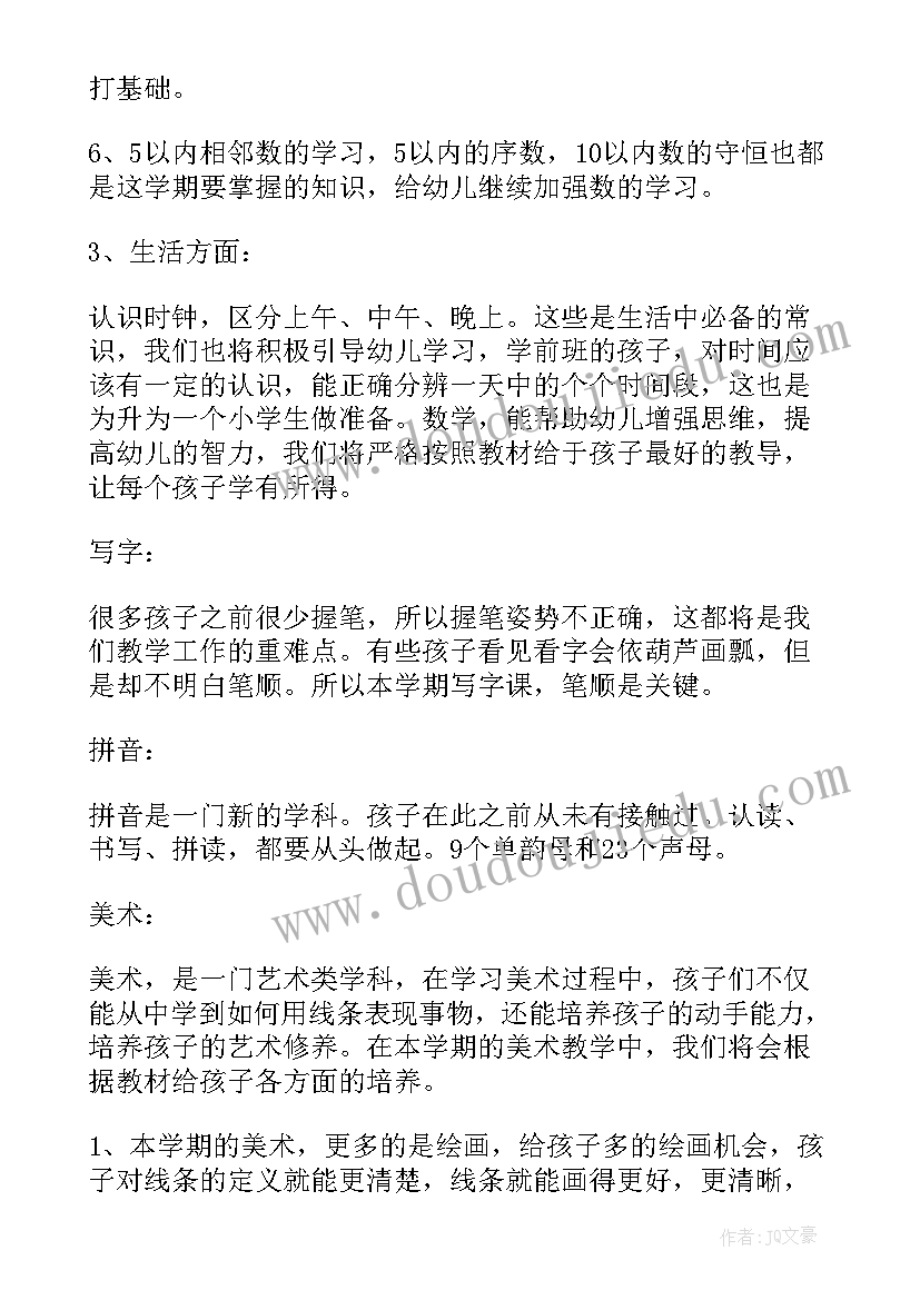 2023年学前班老师下学期个人工作计划 学前班下学期个人工作计划(通用8篇)