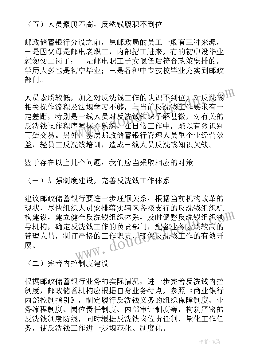 最新银行工作的心得体会(大全9篇)