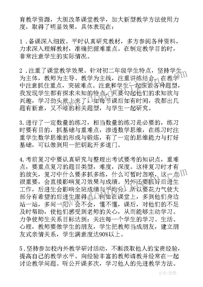 2023年八年级教育教学工作总结(精选7篇)