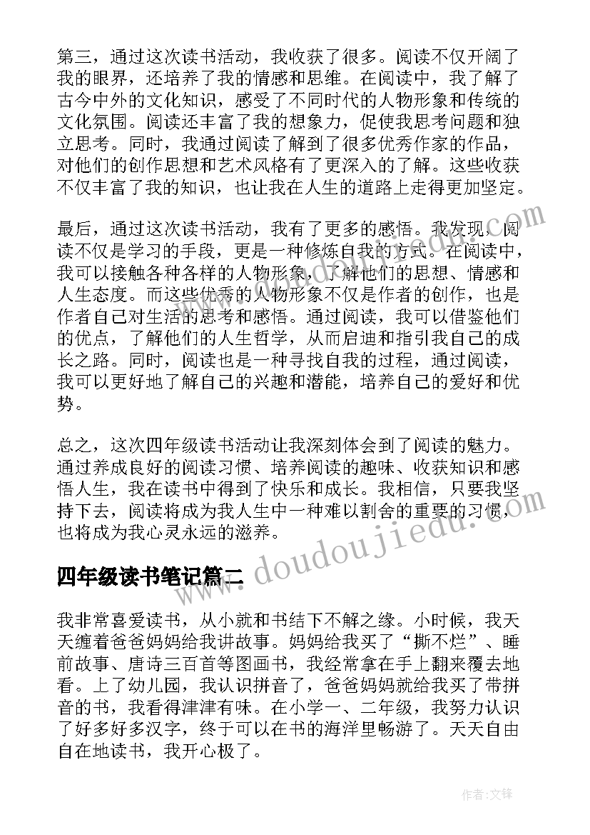 最新四年级读书笔记 四年级读书活动心得体会(优秀10篇)