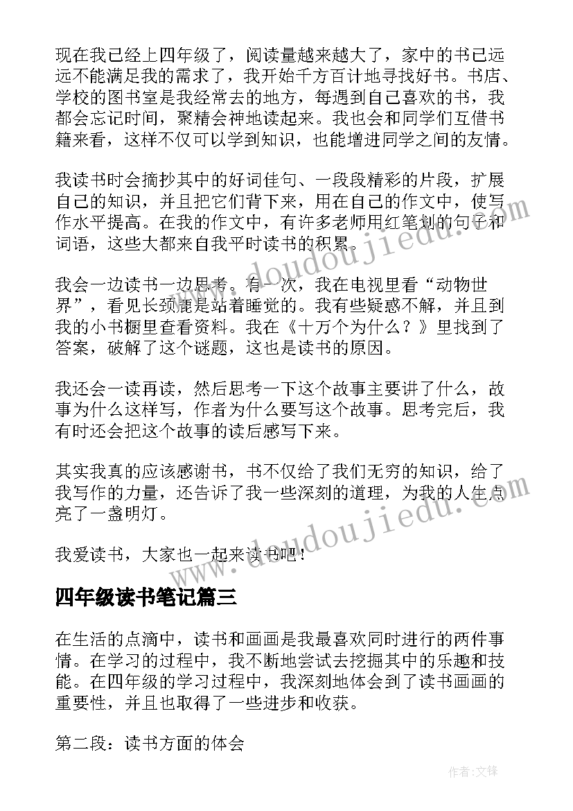 最新四年级读书笔记 四年级读书活动心得体会(优秀10篇)