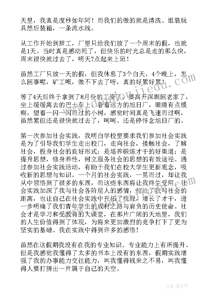 最新暑期大学生社会实践心得体会(优秀9篇)