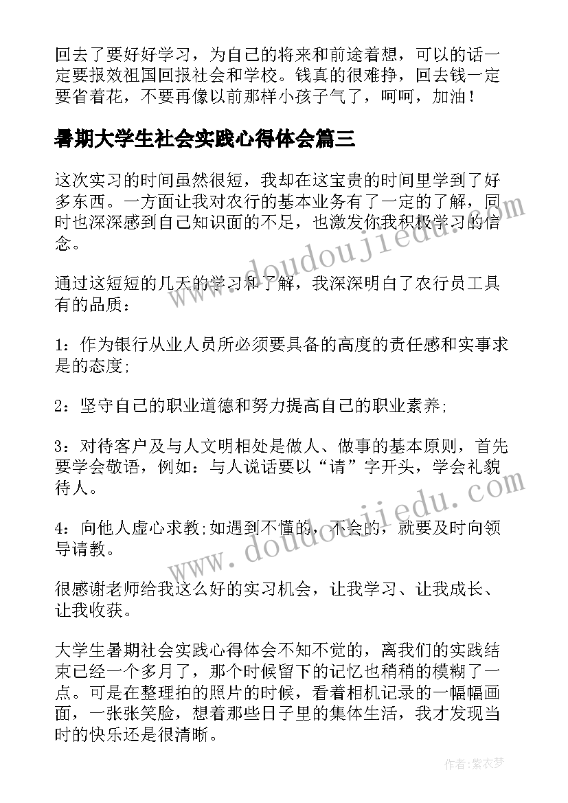 最新暑期大学生社会实践心得体会(优秀9篇)