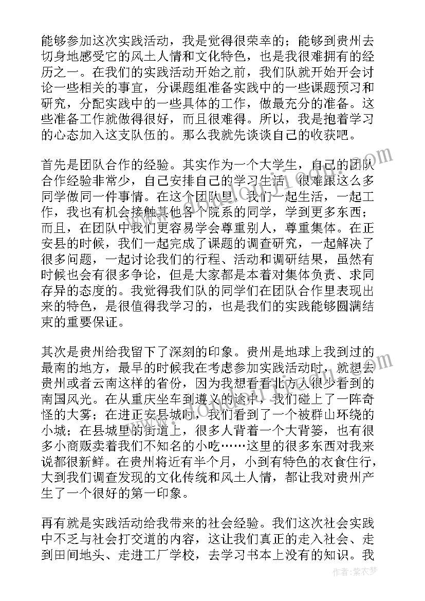 最新暑期大学生社会实践心得体会(优秀9篇)