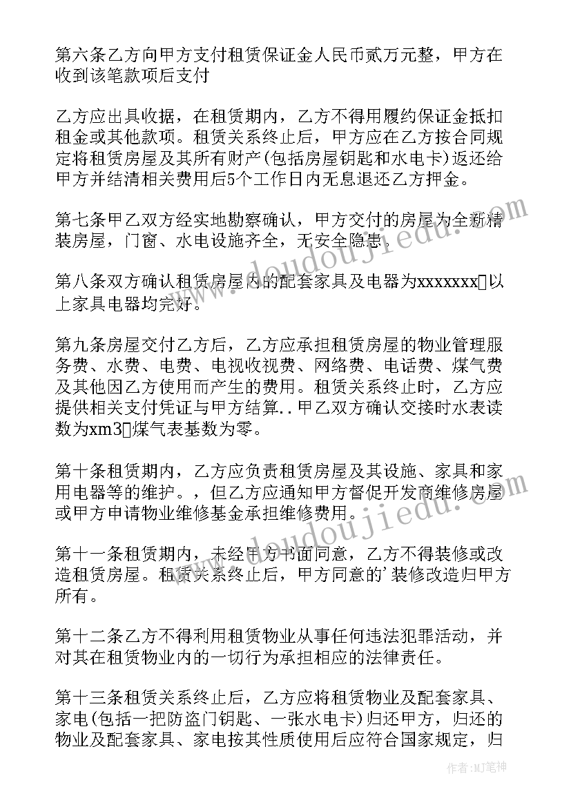 2023年精装修房租赁合同(汇总8篇)