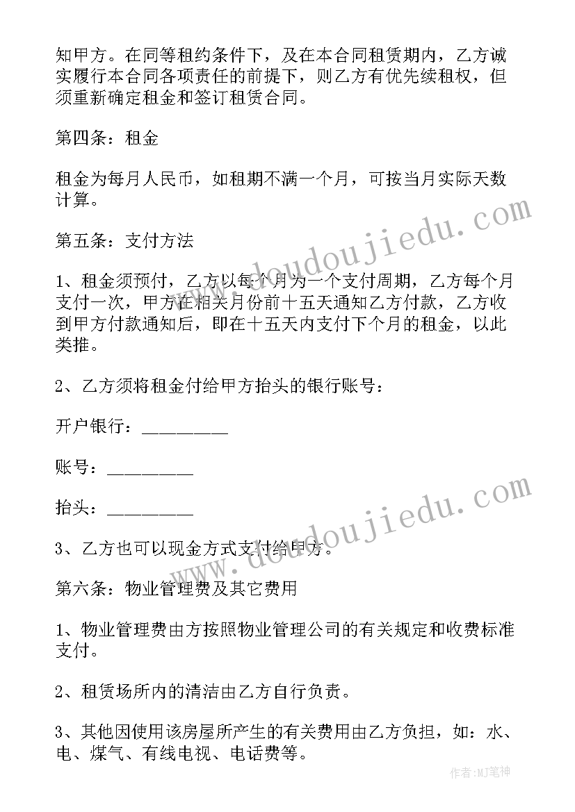 2023年精装修房租赁合同(汇总8篇)