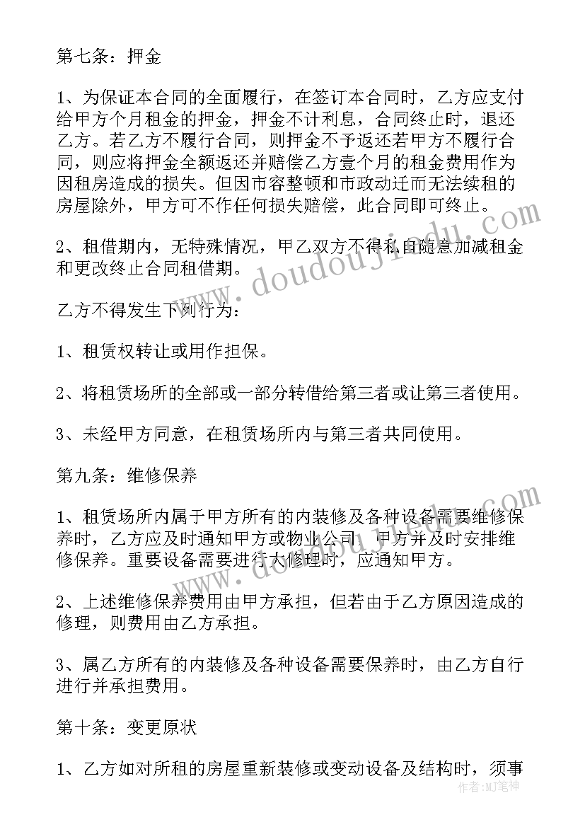 2023年精装修房租赁合同(汇总8篇)