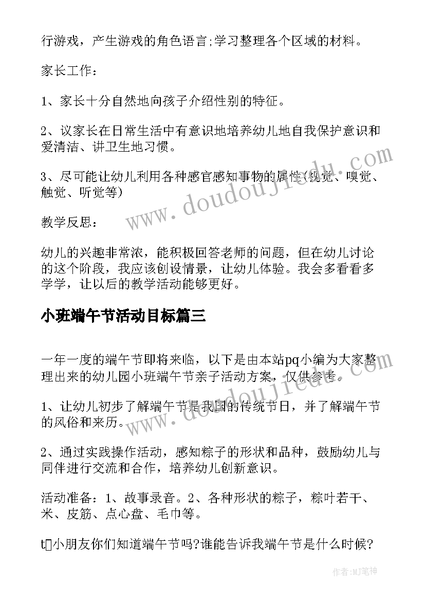 2023年小班端午节活动目标 幼儿园小班端午节手工活动方案(模板10篇)