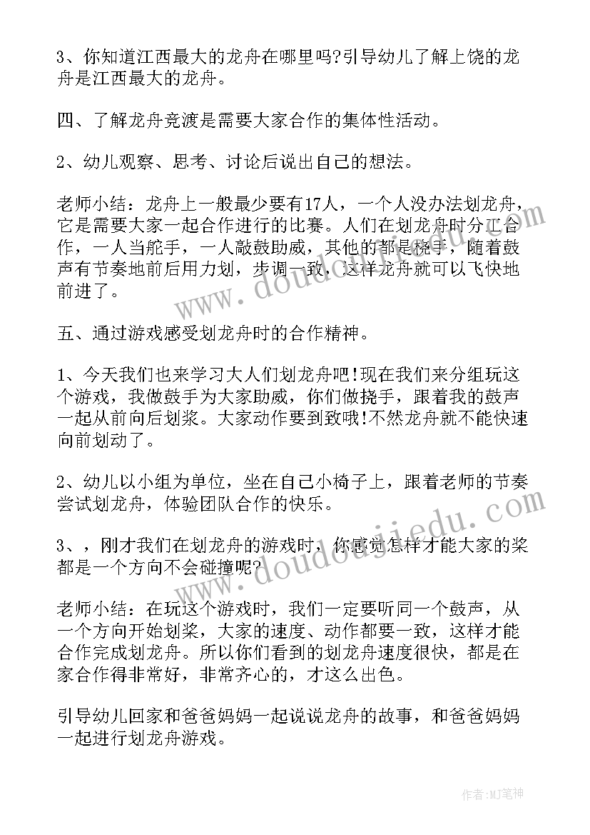 2023年小班端午节活动目标 幼儿园小班端午节手工活动方案(模板10篇)