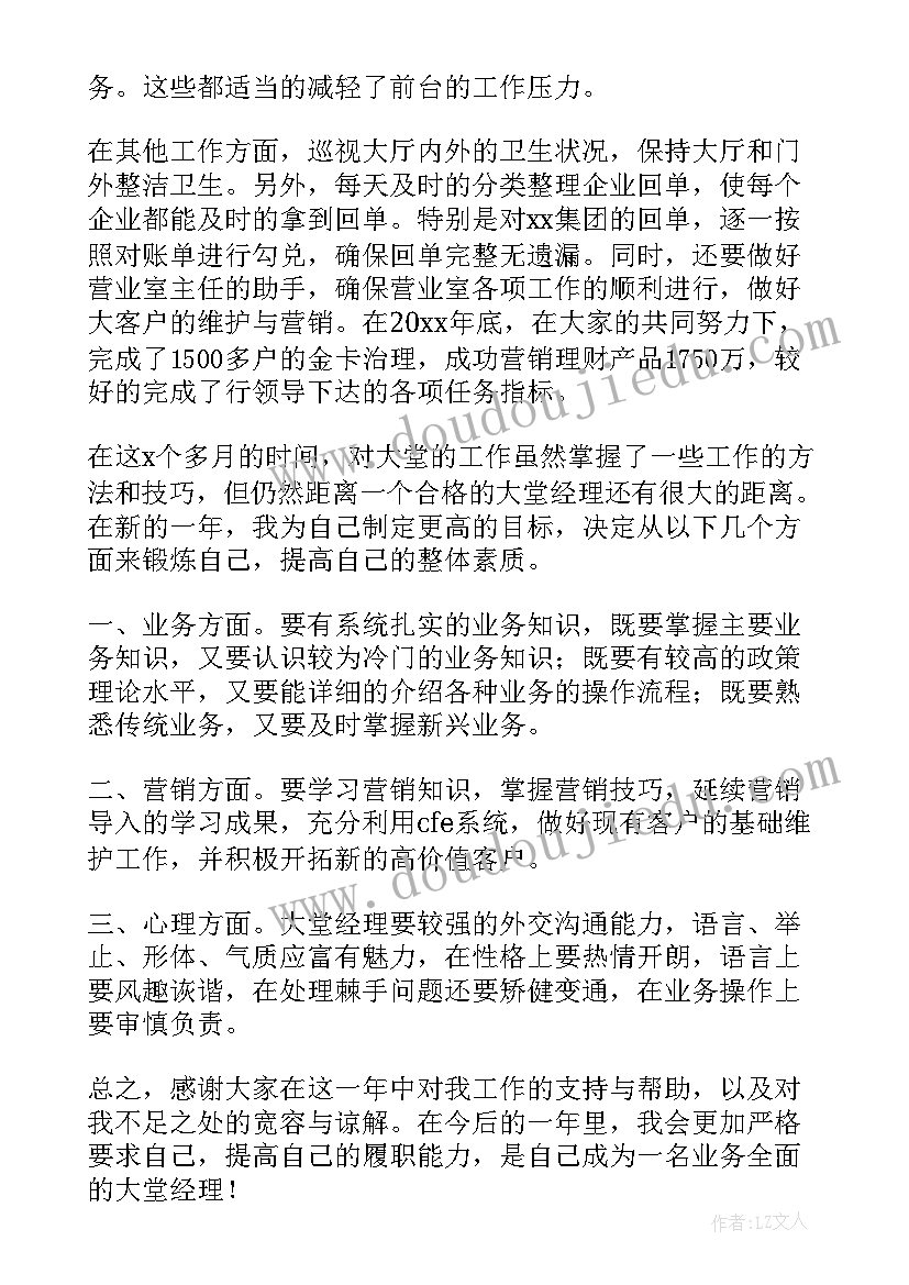 银行大堂经理年终总结(通用10篇)