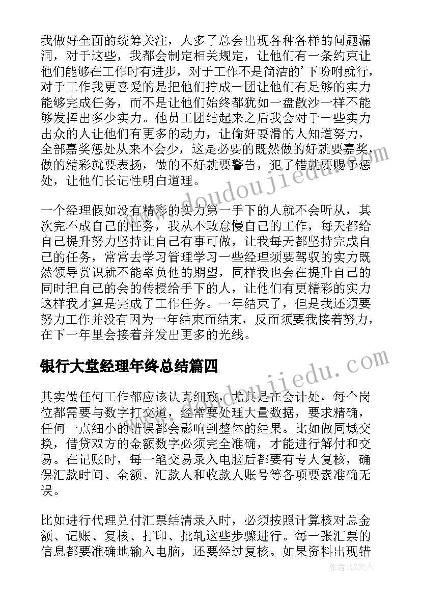 银行大堂经理年终总结(通用10篇)