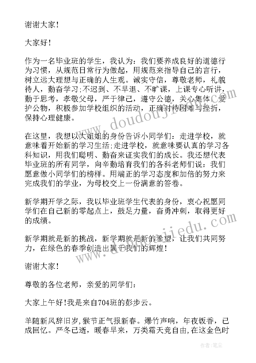 最新小学生开学第一天 小学生开学致辞(模板14篇)