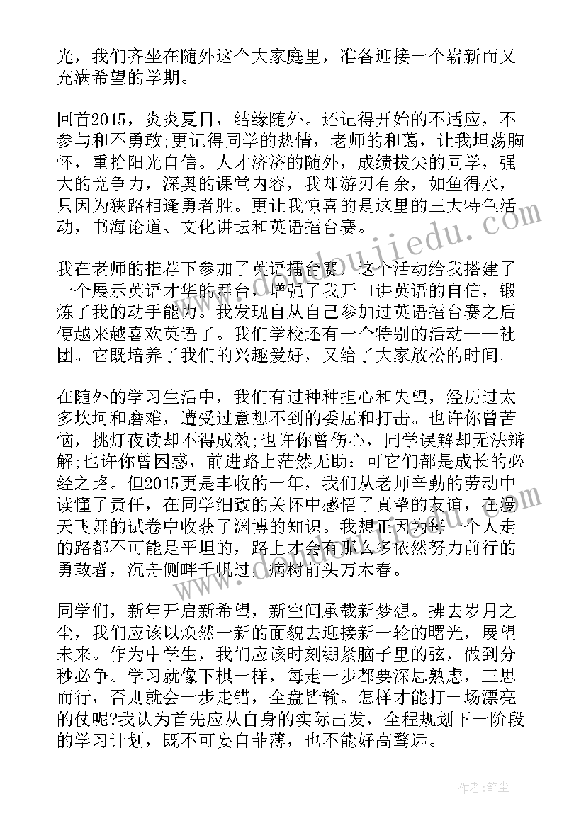 最新小学生开学第一天 小学生开学致辞(模板14篇)