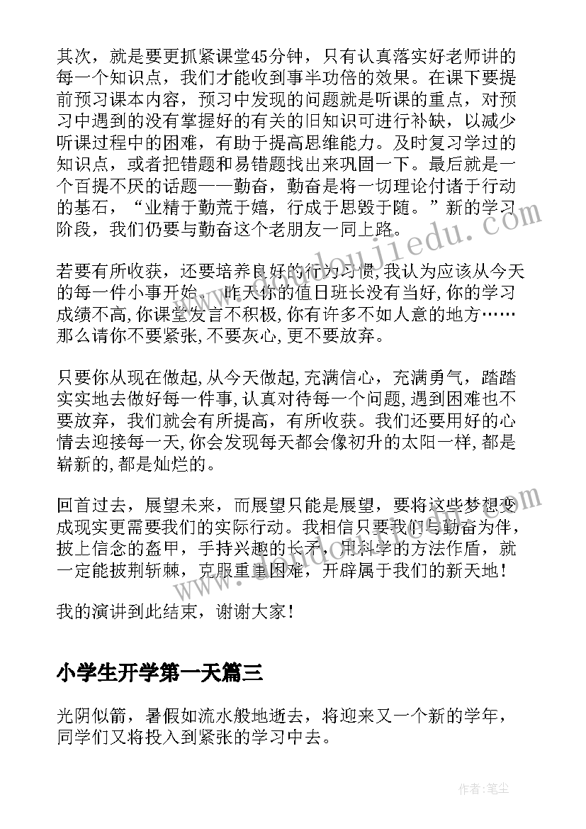 最新小学生开学第一天 小学生开学致辞(模板14篇)