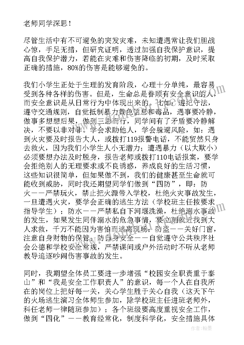 最新小学生安全教育班会演讲稿(优质12篇)