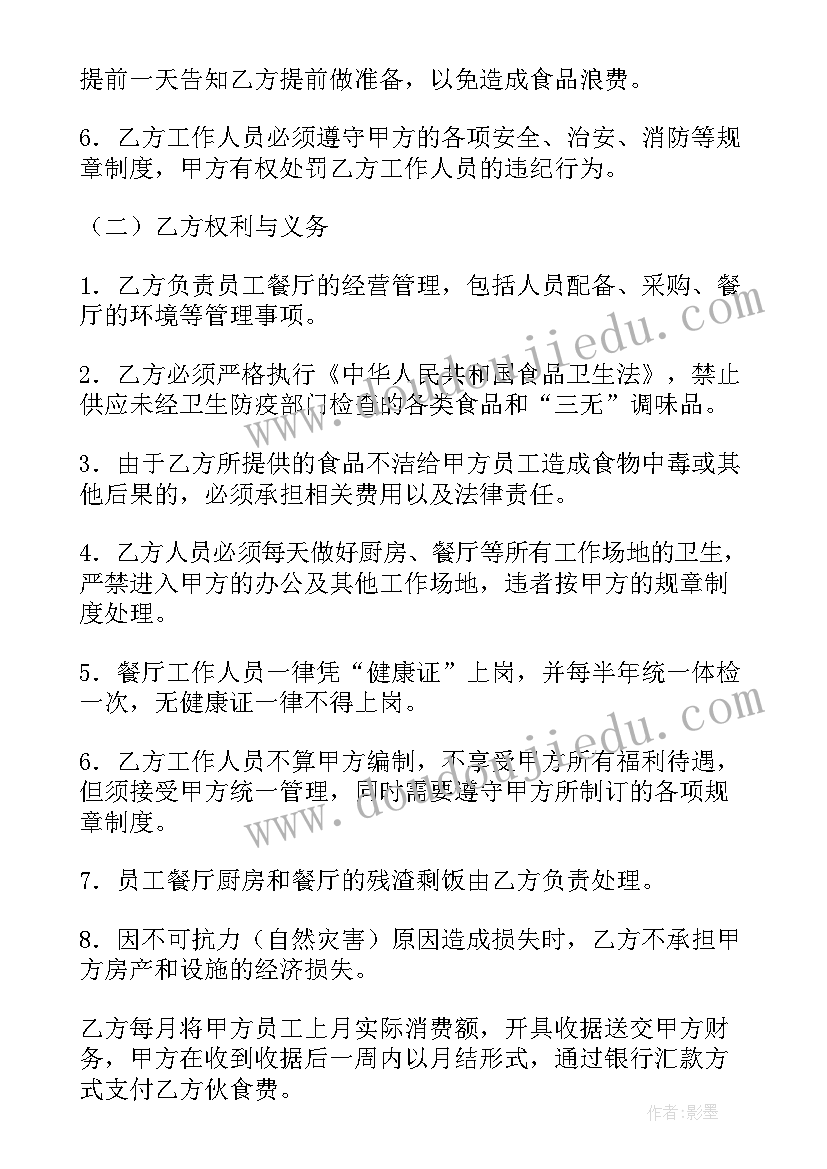 2023年餐厅承包合同的法律责任 餐厅承包合同(优质11篇)