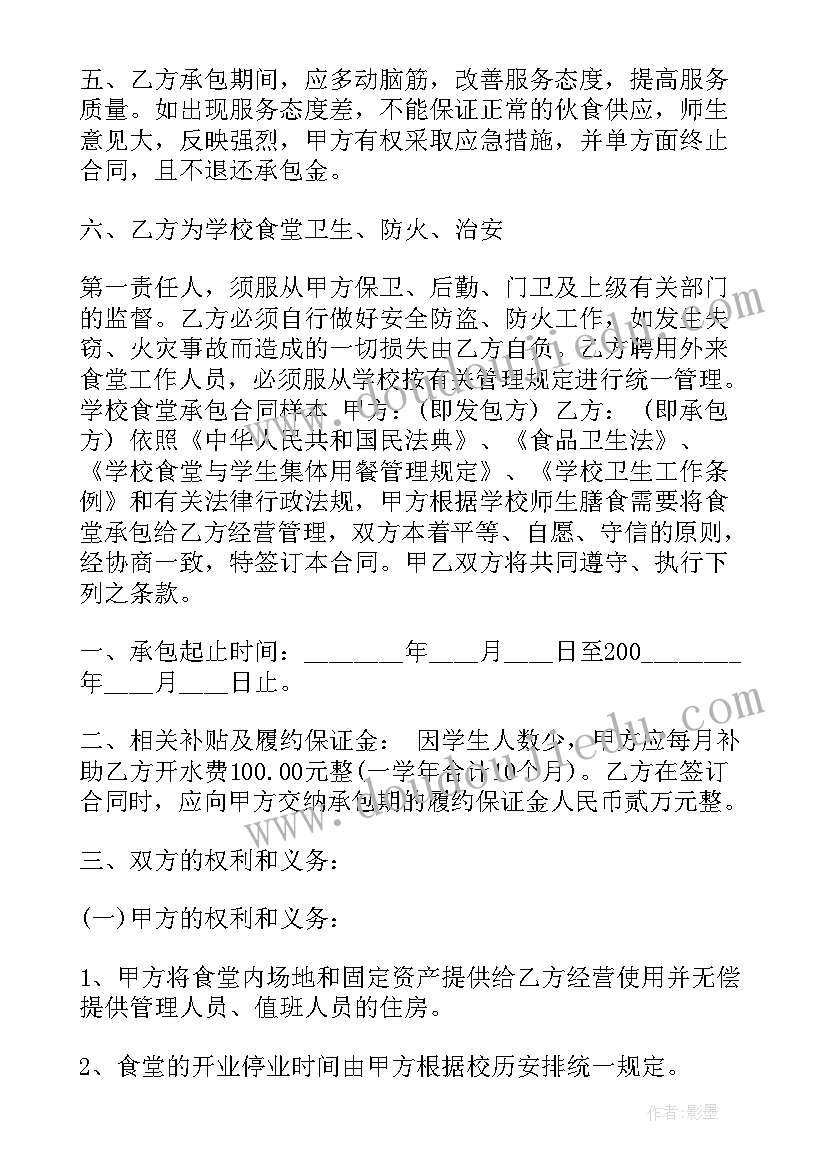 2023年餐厅承包合同的法律责任 餐厅承包合同(优质11篇)