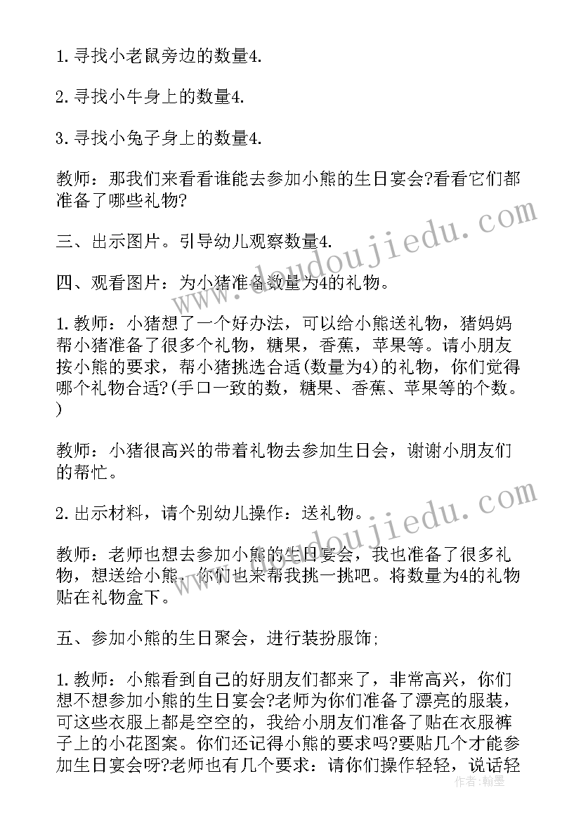 2023年小班数学领域教案(模板8篇)