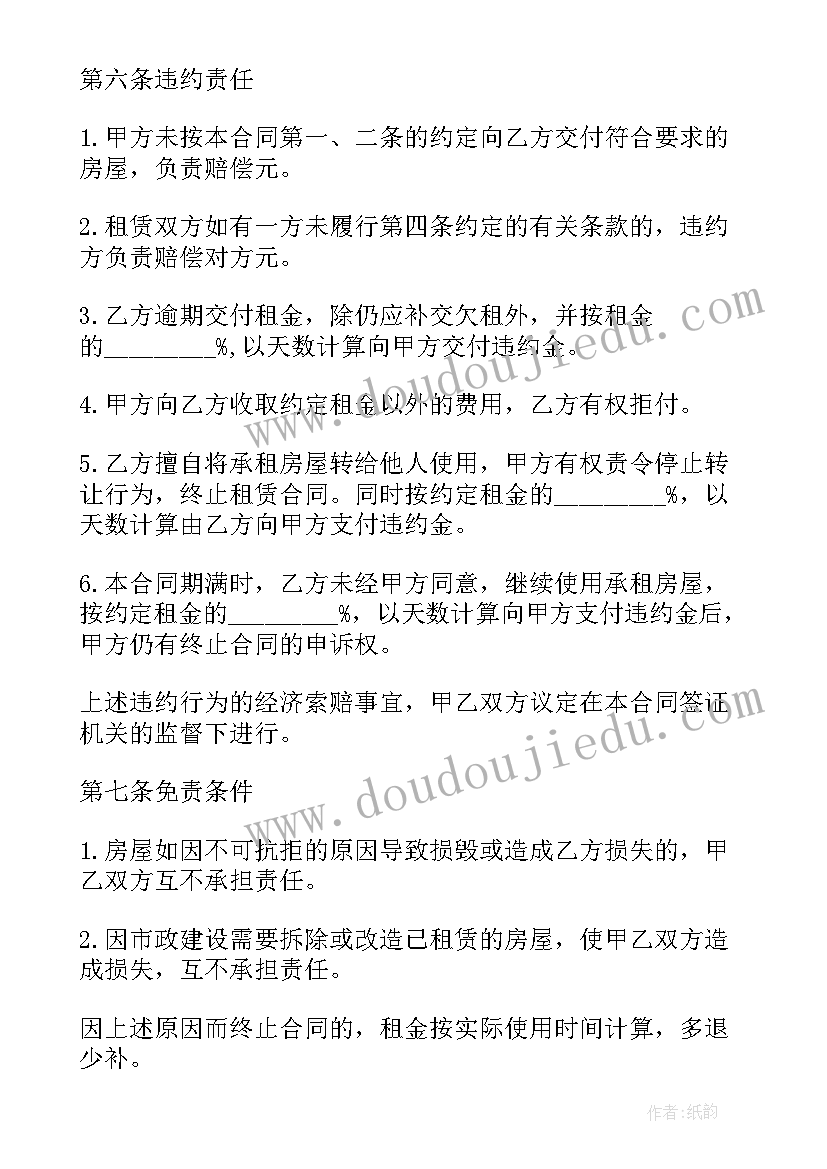 精装修房屋出租合同(汇总14篇)