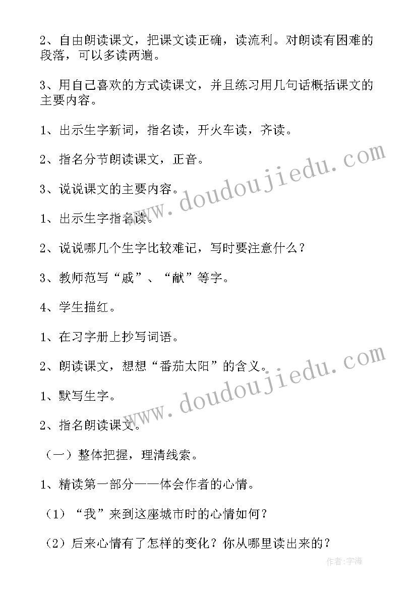 2023年四年级课文番茄太阳教案设计(优质8篇)