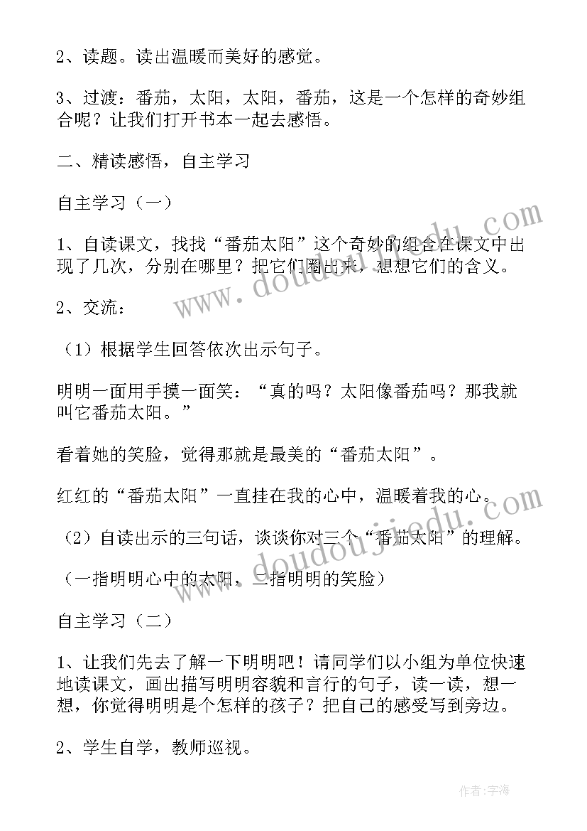 2023年四年级课文番茄太阳教案设计(优质8篇)