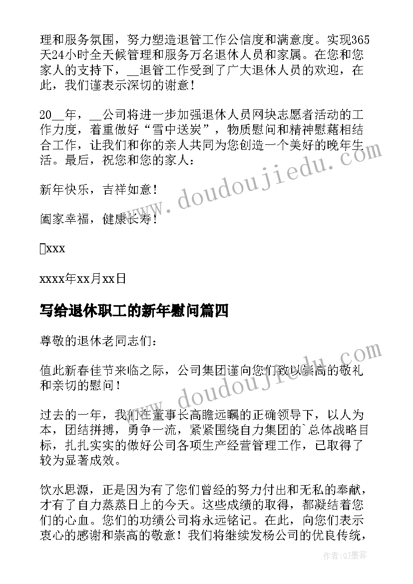 最新写给退休职工的新年慰问 给退休职工慰问信(实用12篇)