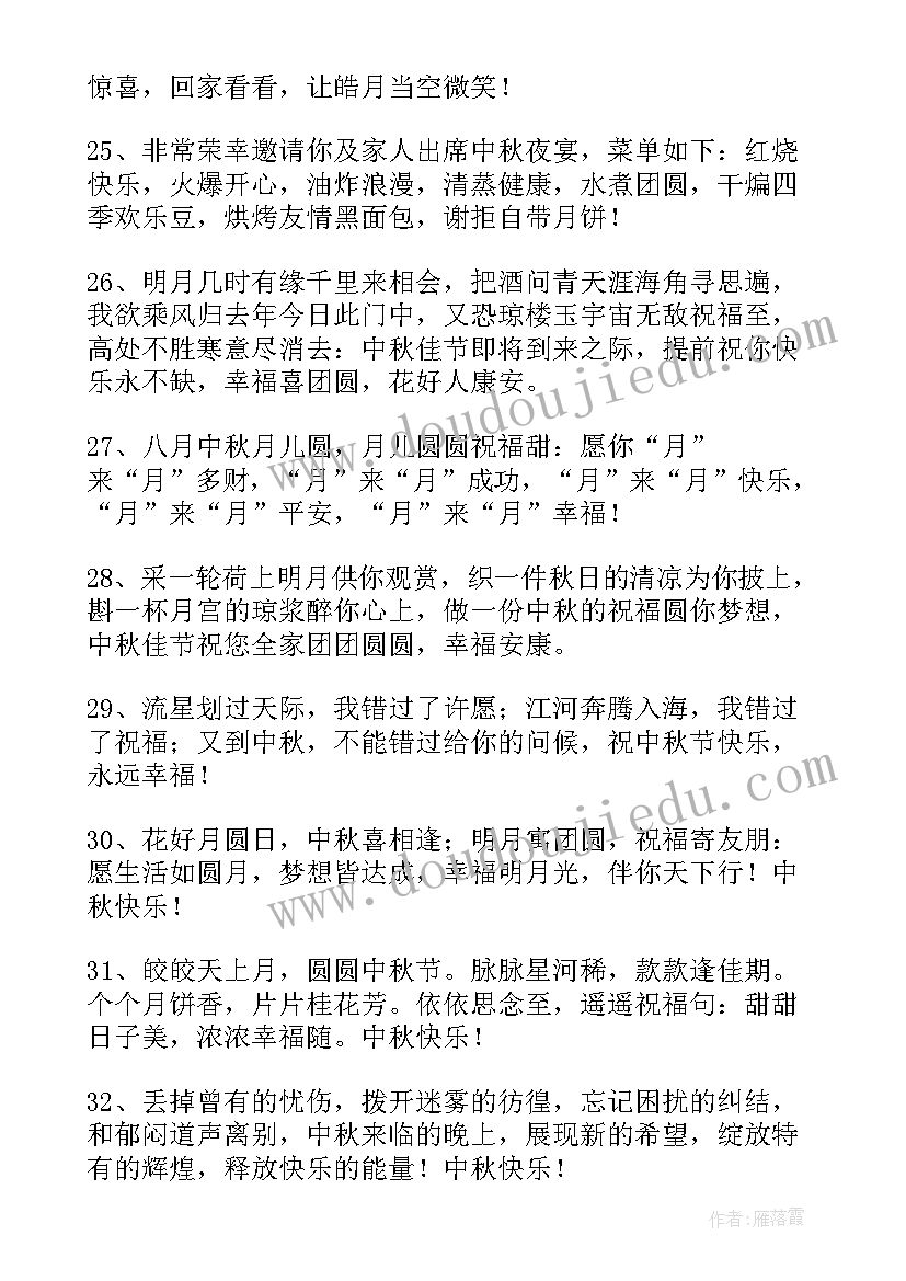 2023年精彩中秋节祝福语说 中秋节商务祝福语精彩(通用12篇)