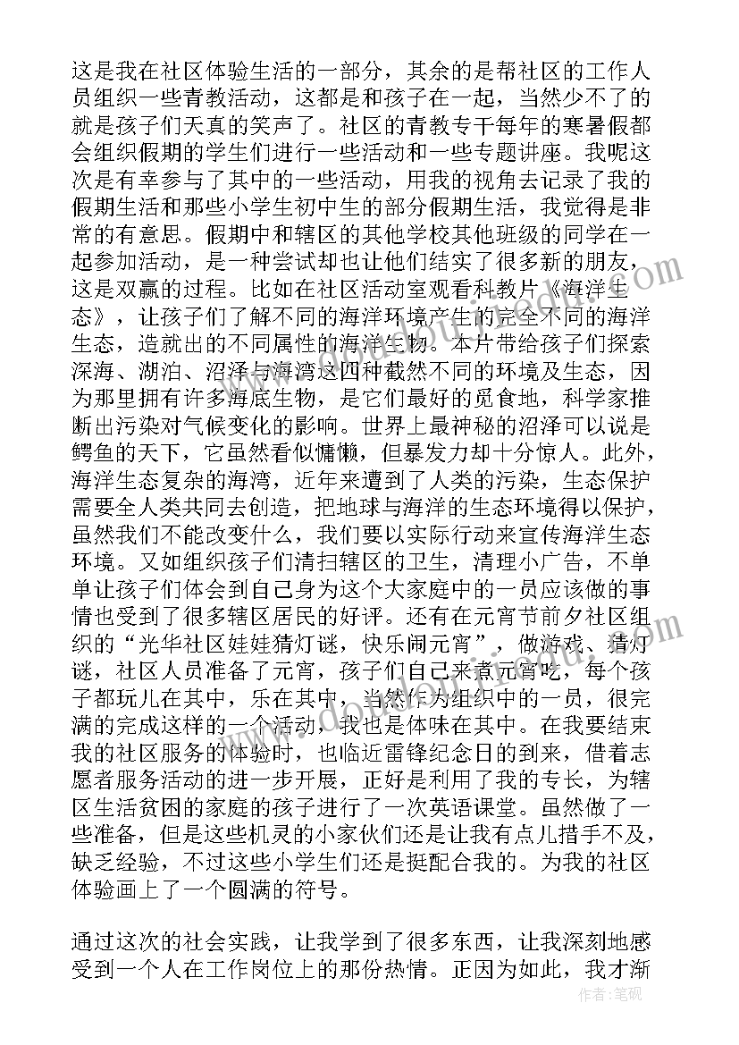 2023年寒假社会实际报告 寒假学生社会实践报告(实用18篇)