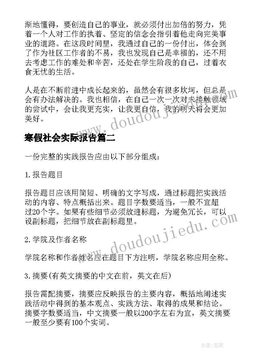 2023年寒假社会实际报告 寒假学生社会实践报告(实用18篇)