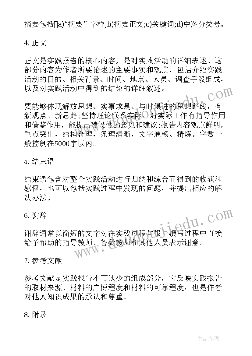 2023年寒假社会实际报告 寒假学生社会实践报告(实用18篇)