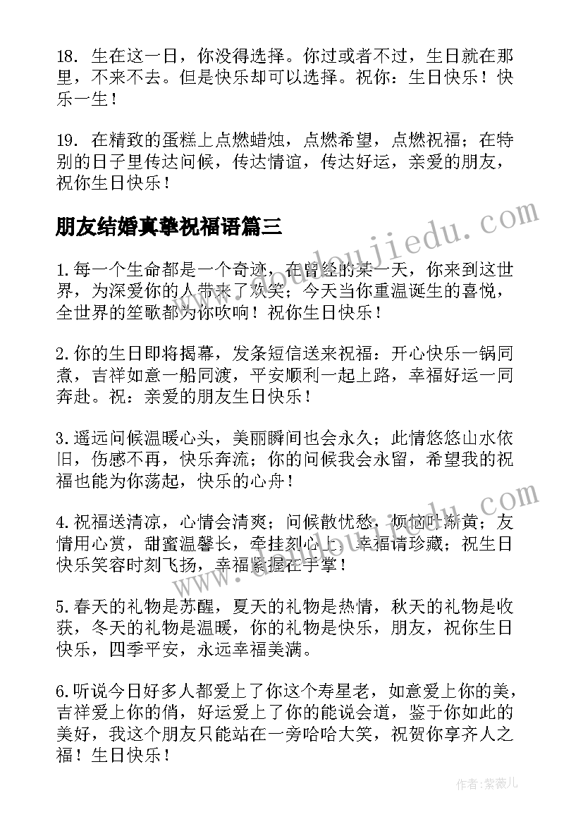 最新朋友结婚真挚祝福语(精选8篇)