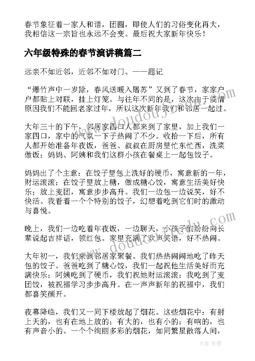 最新六年级特殊的春节演讲稿 春节演讲稿六年级(通用5篇)