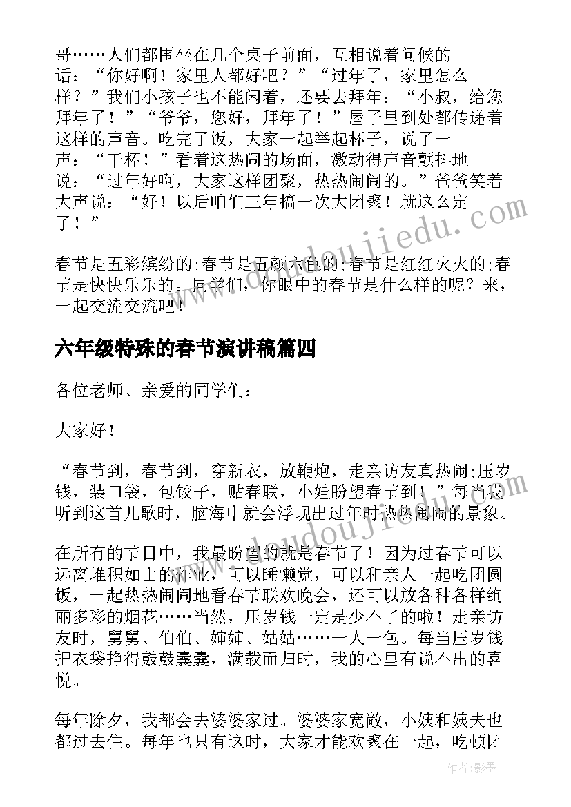 最新六年级特殊的春节演讲稿 春节演讲稿六年级(通用5篇)