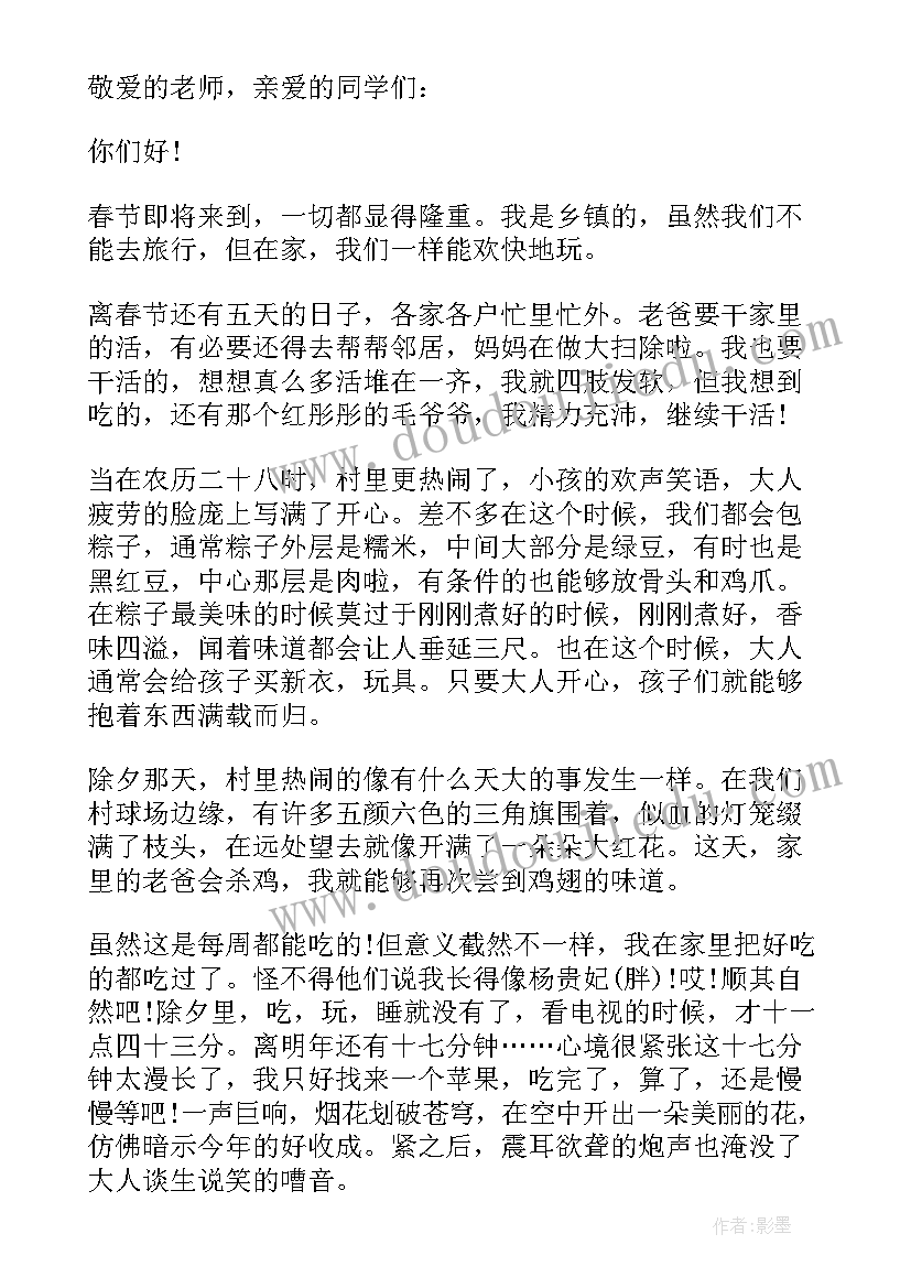 最新六年级特殊的春节演讲稿 春节演讲稿六年级(通用5篇)