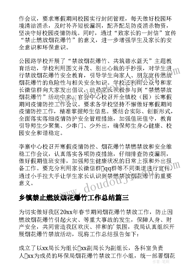 最新乡镇禁止燃放烟花爆竹工作总结 禁止燃放烟花爆竹的工作总结(汇总8篇)