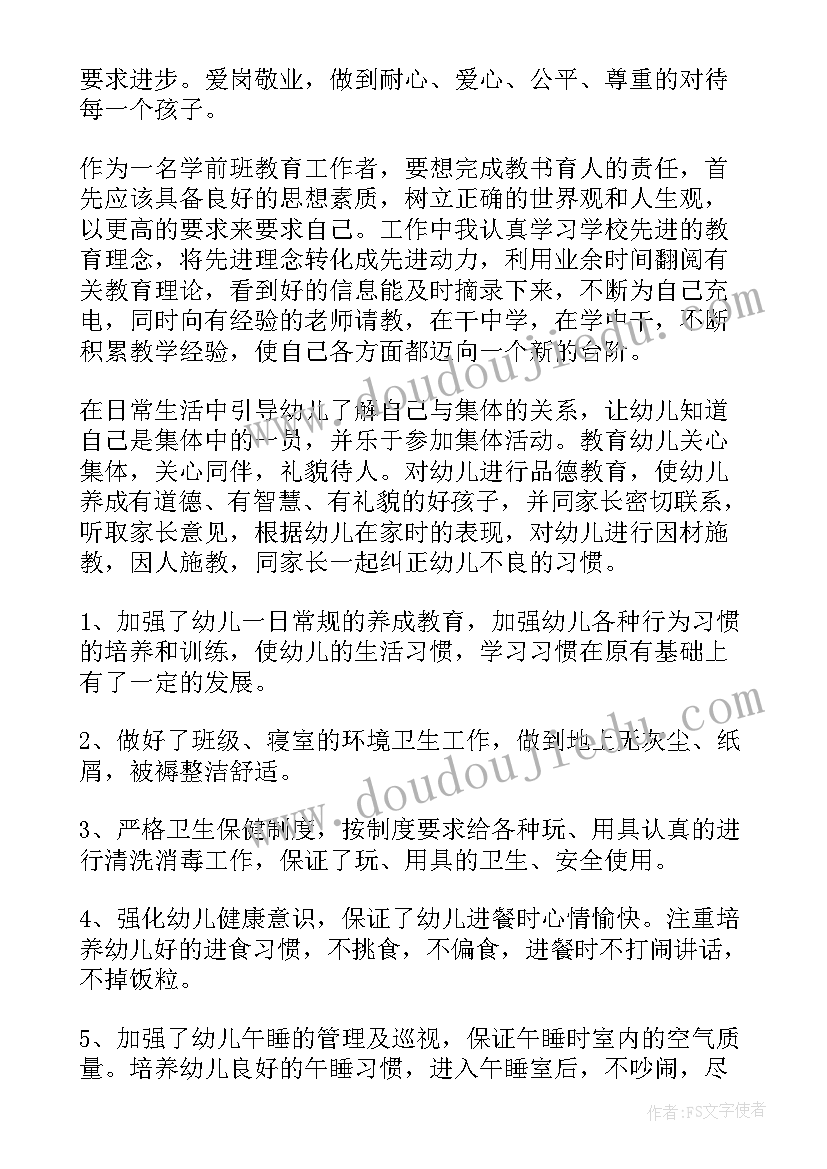 2023年幼儿园学前班年终总结个人 幼儿园学前班下学期个人工作总结(汇总8篇)