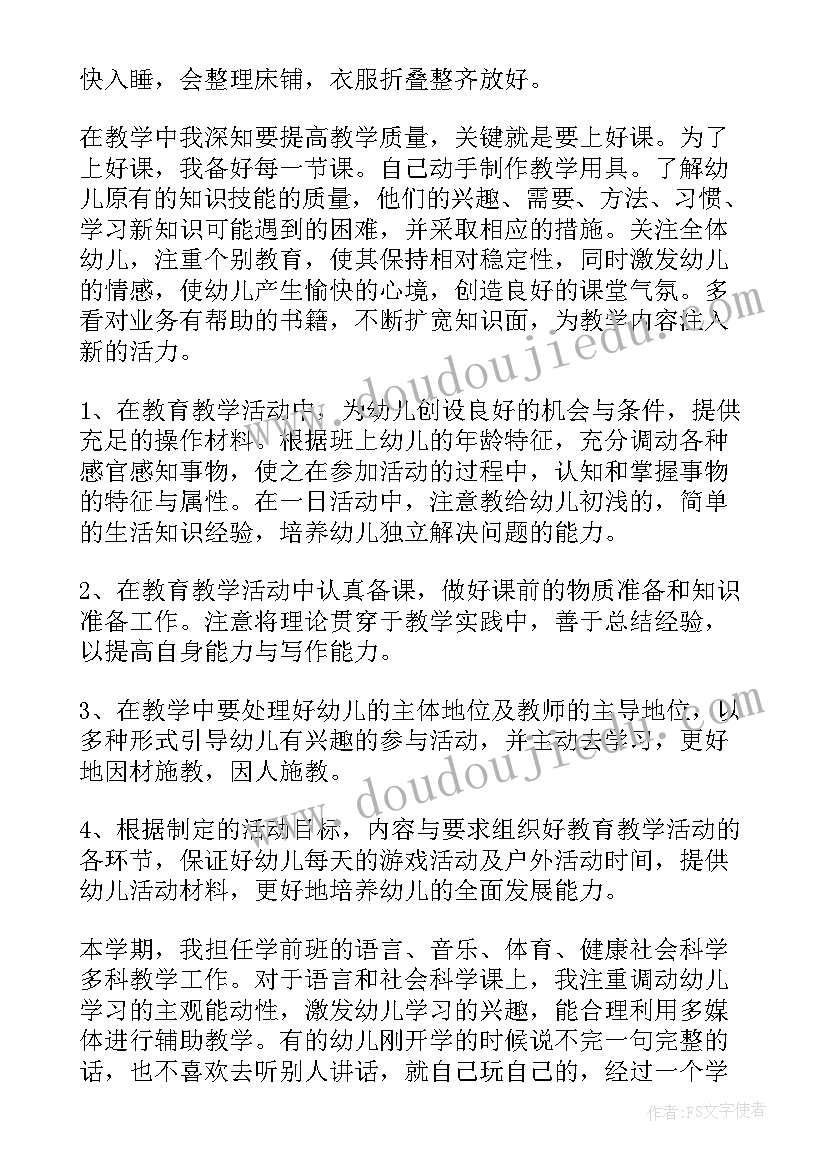 2023年幼儿园学前班年终总结个人 幼儿园学前班下学期个人工作总结(汇总8篇)