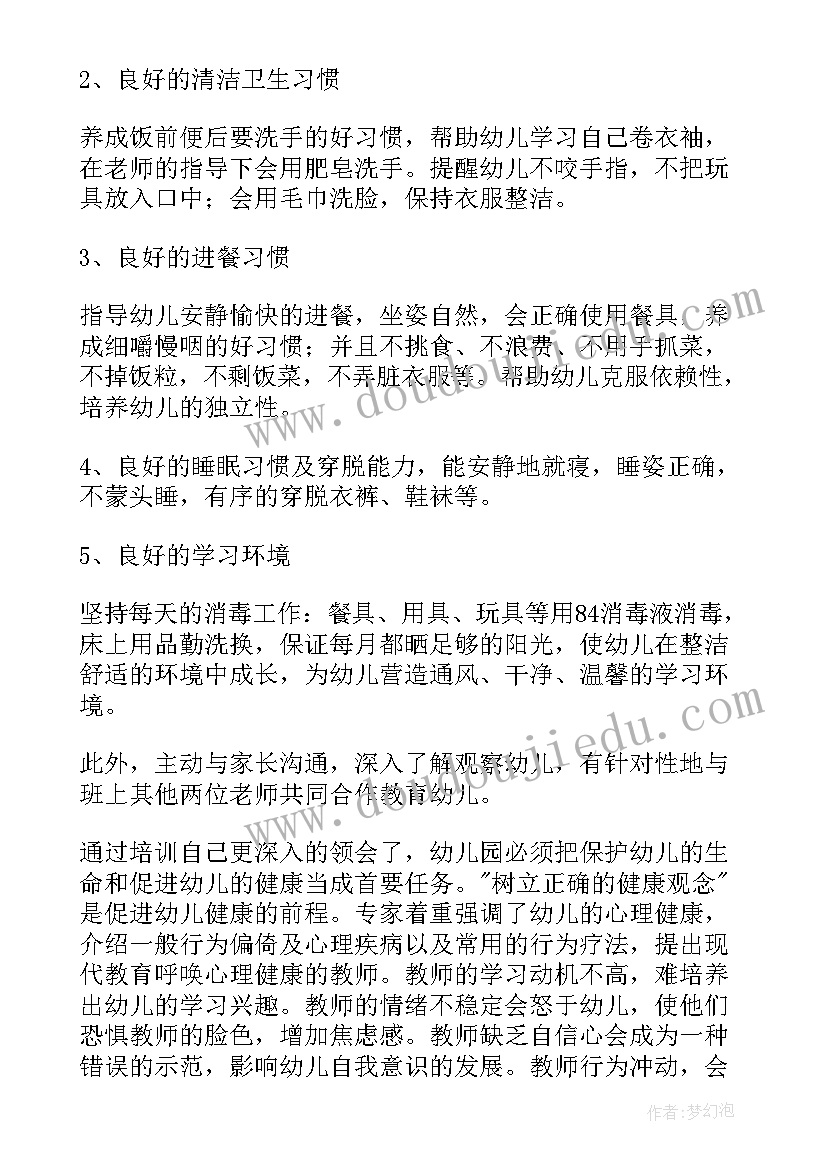 提升幼儿园保教质量心得体会 幼儿保教质量提升研讨活动心得体会(汇总5篇)