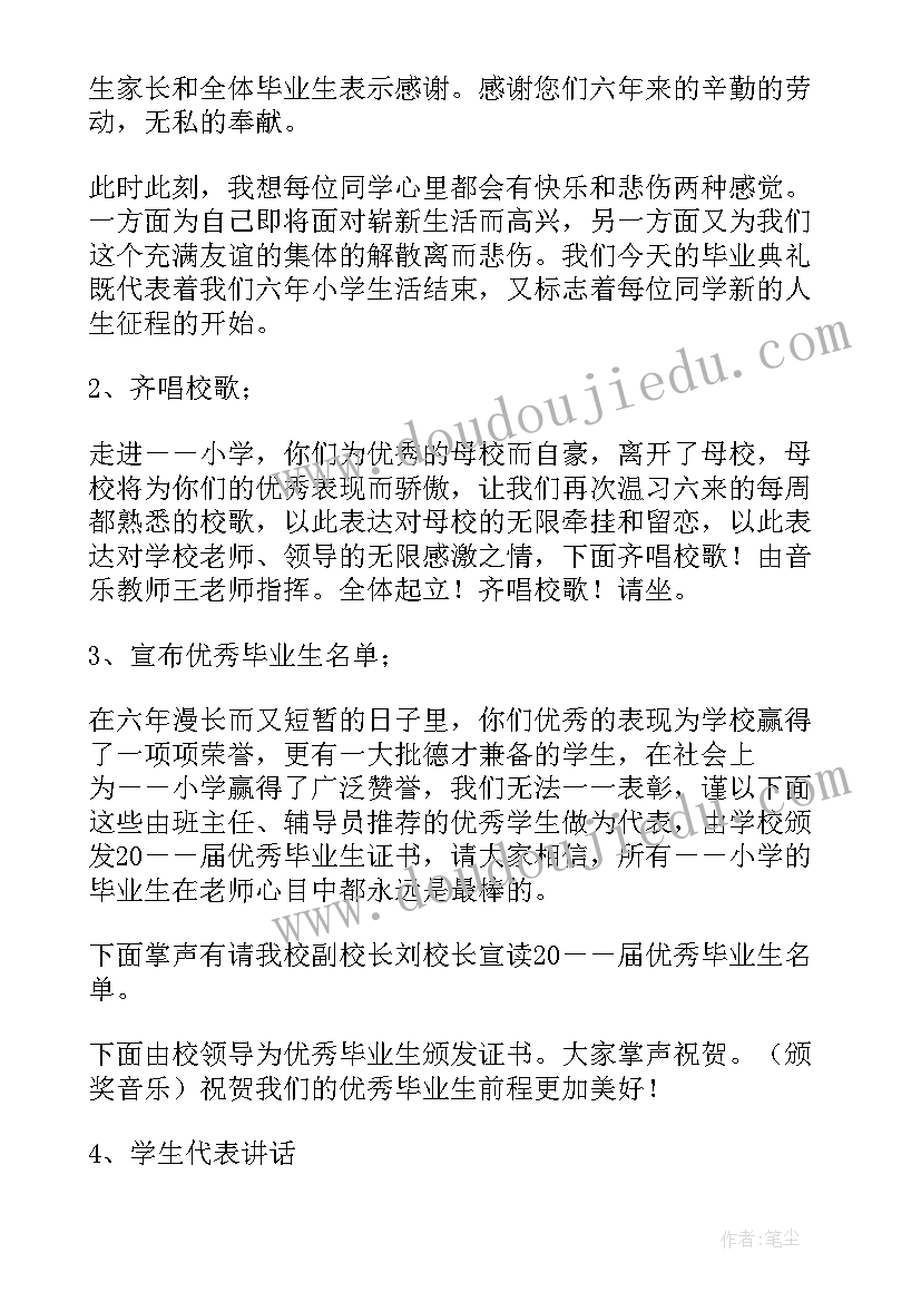 小学毕业典礼老师致辞(通用6篇)