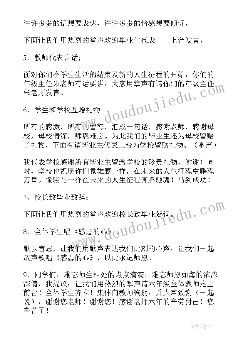 小学毕业典礼老师致辞(通用6篇)