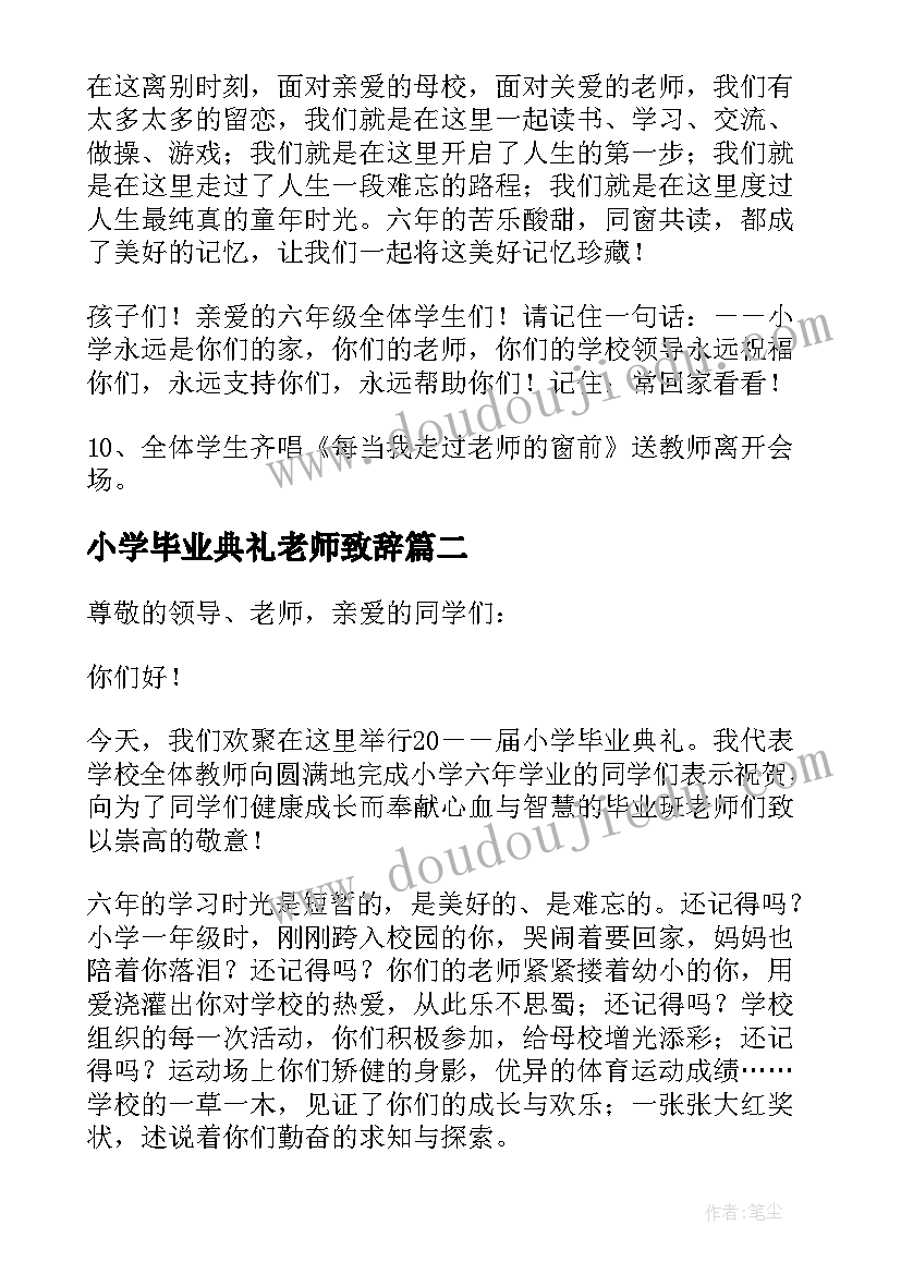 小学毕业典礼老师致辞(通用6篇)