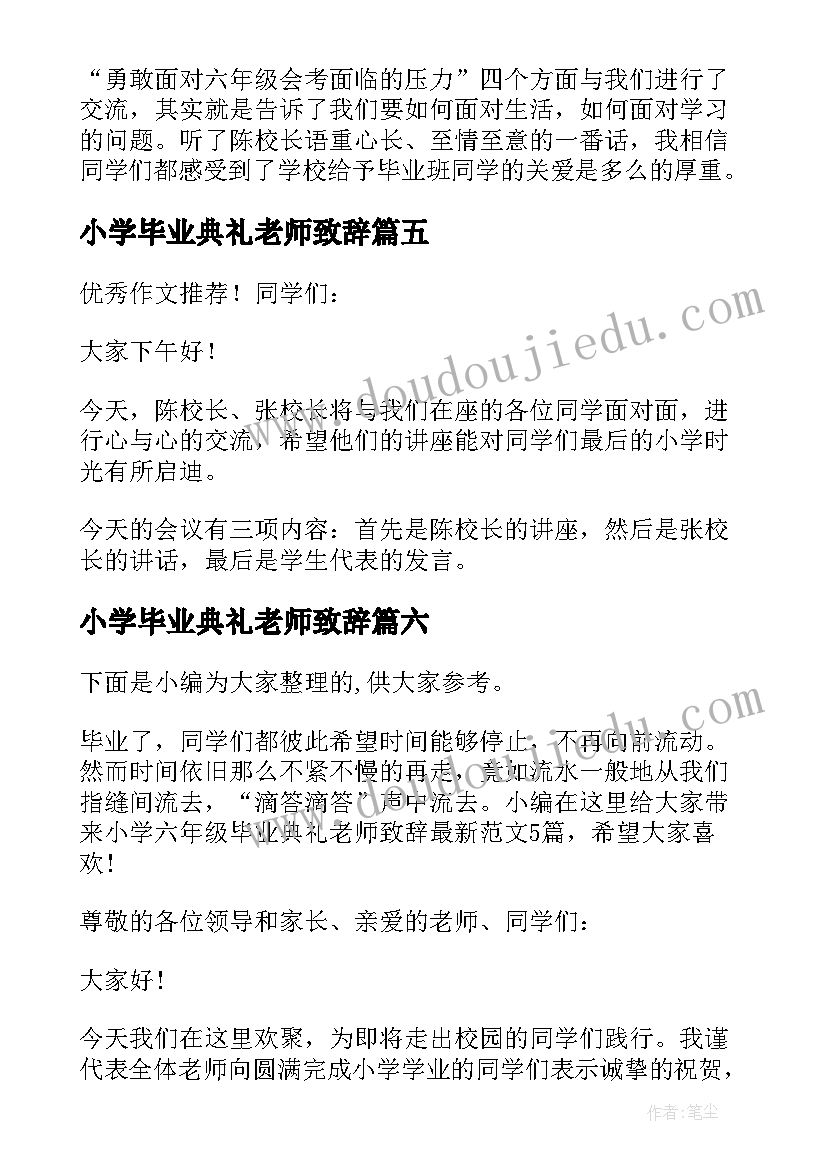 小学毕业典礼老师致辞(通用6篇)