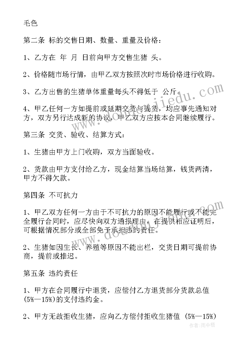 订购养殖合同(优秀8篇)