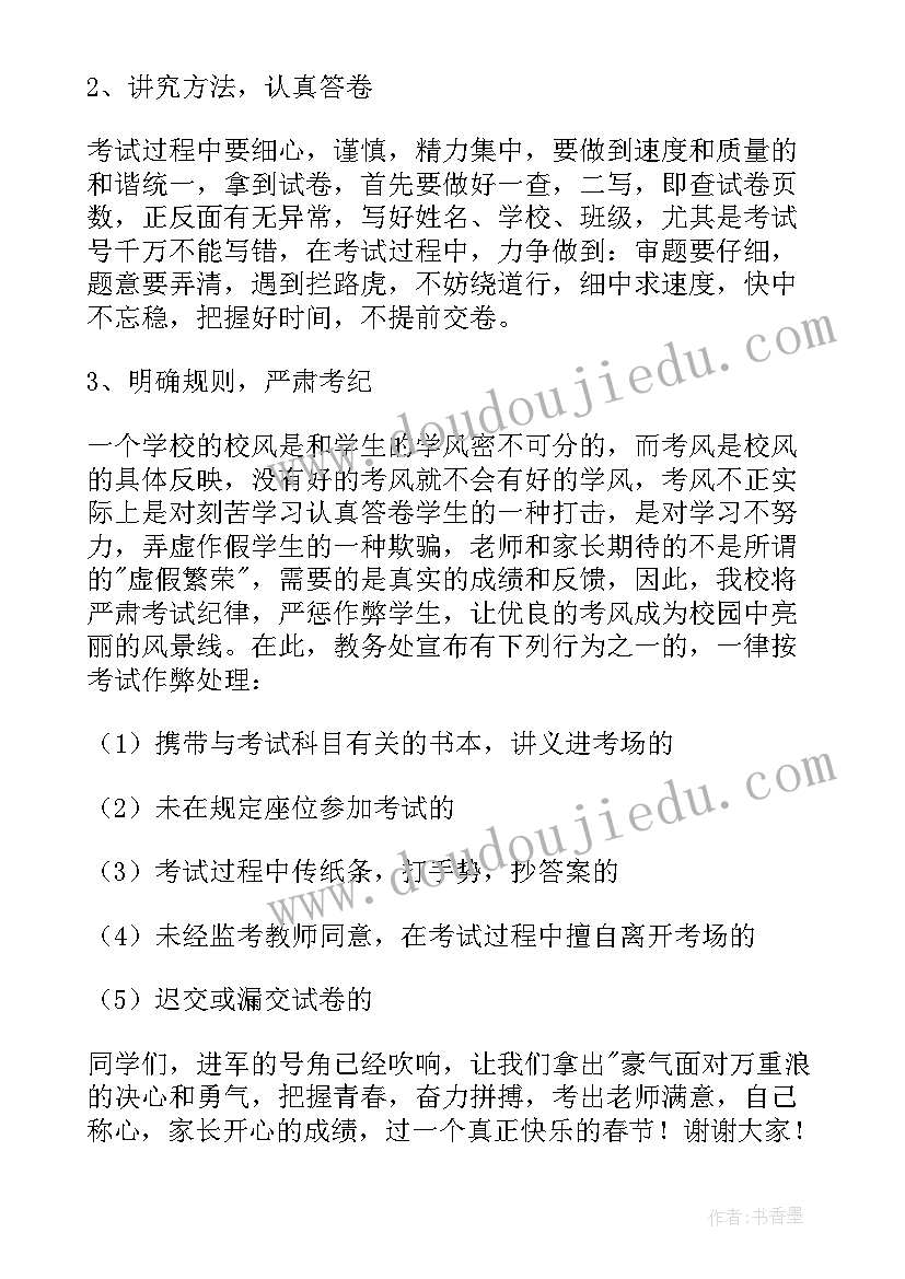 期末考试即将来临的演讲稿(汇总15篇)