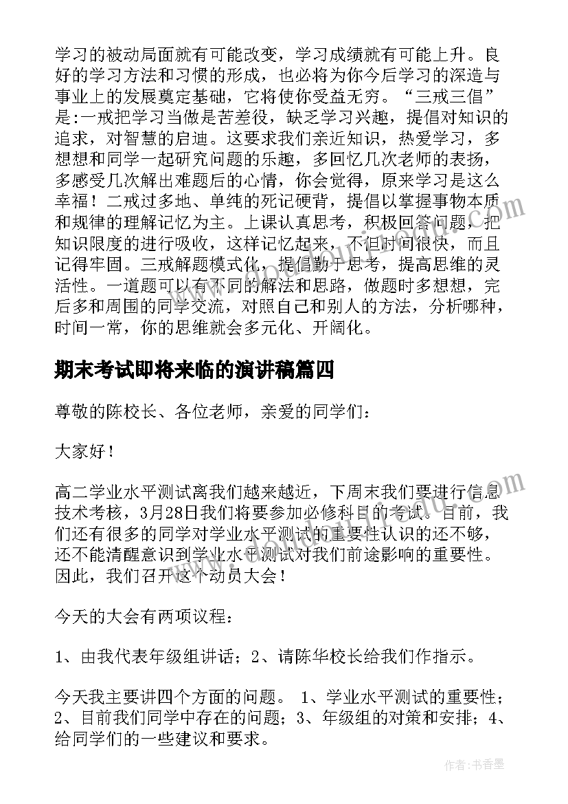 期末考试即将来临的演讲稿(汇总15篇)