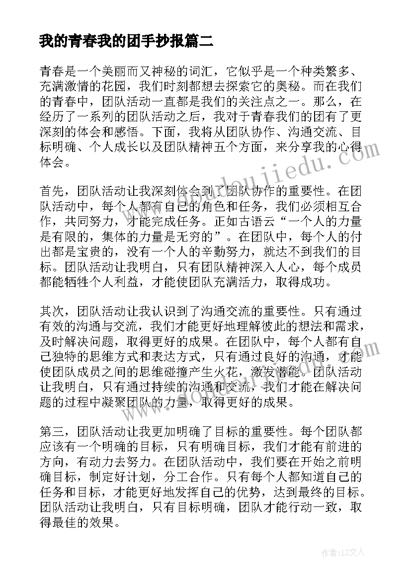 我的青春我的团手抄报(精选14篇)